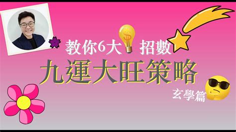 九運 十運|九運玄學｜踏入九運未來20年有甚麼衝擊？邊4種人最旺？7大屬 